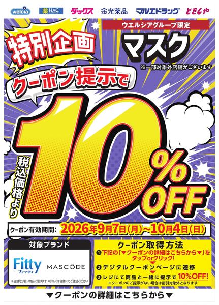 9月デジタルカテゴリークーポン-4
