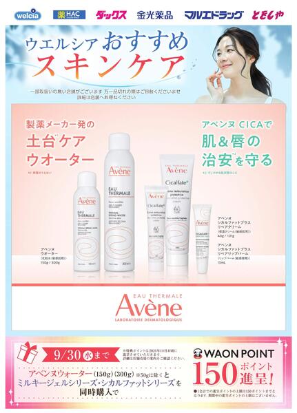 8月おすすめ商品-アベンヌ新商品-1