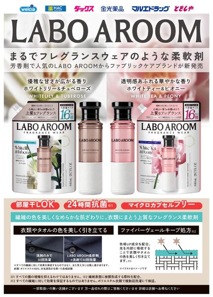 9月おすすめ商品-LABO-AROOM-1