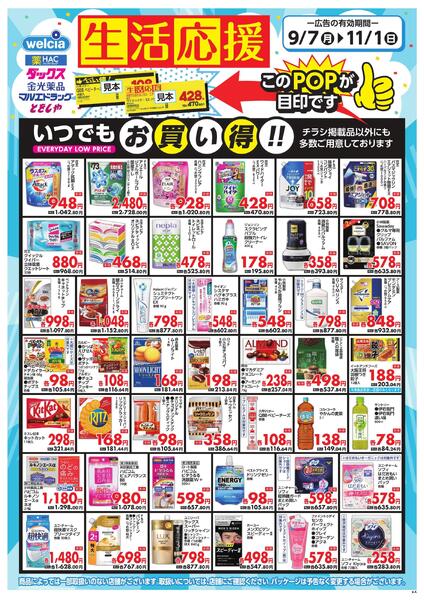 26年9月7日～11月1日　家計応援　食あり-1