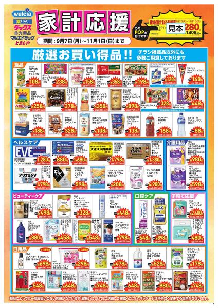 26年9月7日～11月1日　家計応援　食あり-2