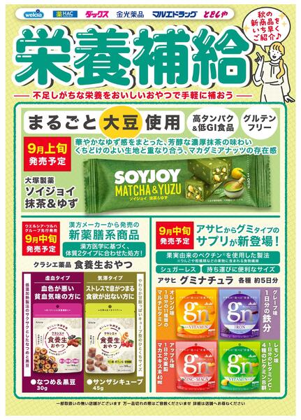 9月おすすめ商品-健康食品新商品-1