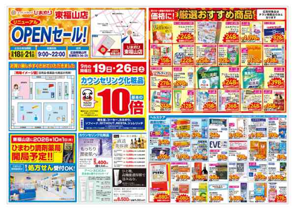 2026年9月18日〜21日まで9月18日～21日-1