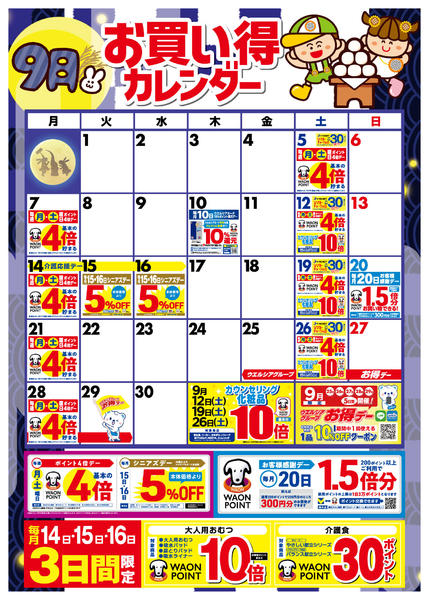 2026年9月14日〜30日までnew-1
