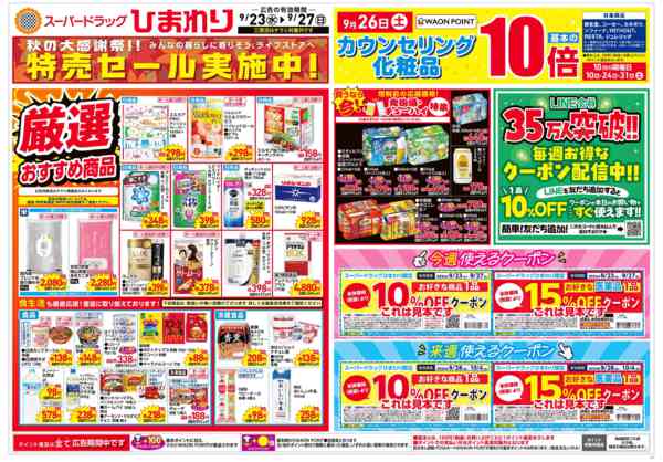2026年9月23日〜27日まで9月23日～27日new-1