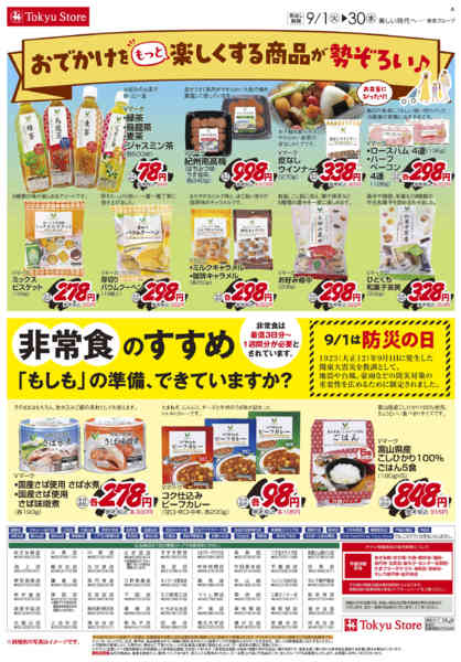 2026年9月1日〜30日まで-2