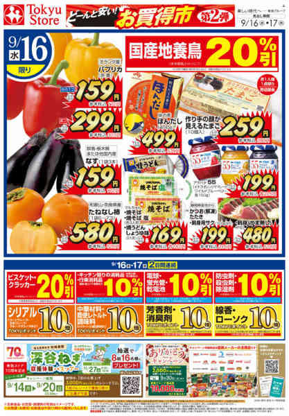 2026年9月16日〜17日までnew-1