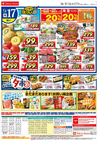 2026年9月16日〜17日までnew-2