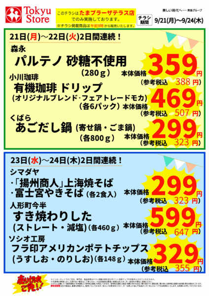 2026年9月21日〜24日まで-3