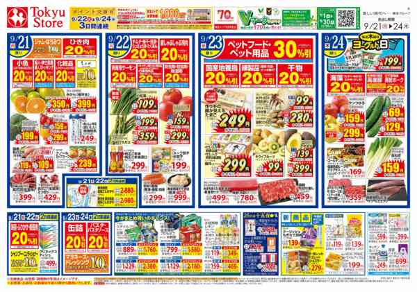 2026年9月21日〜24日まで-2