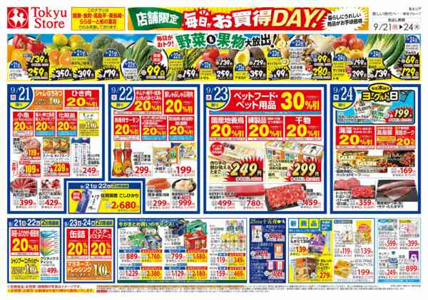 2026年9月21日〜24日まで-2