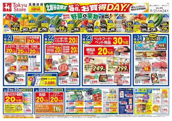 2026年9月21日〜24日まで-2