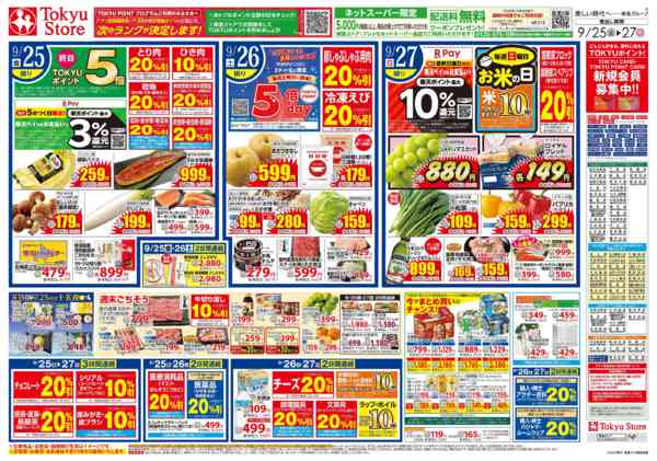 2026年9月25日〜27日まで-2