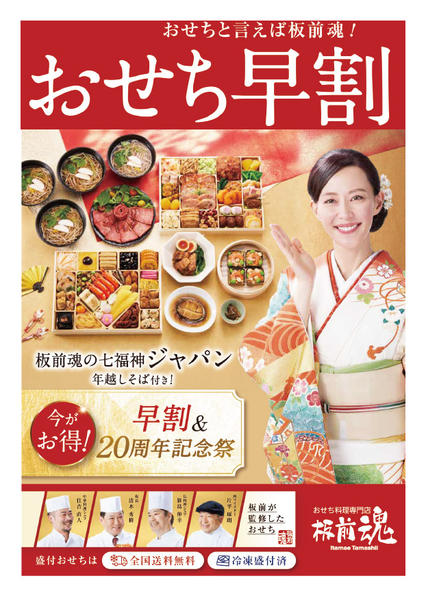 2026年9月2日〜25日までおせち予約販売始まりました！-1