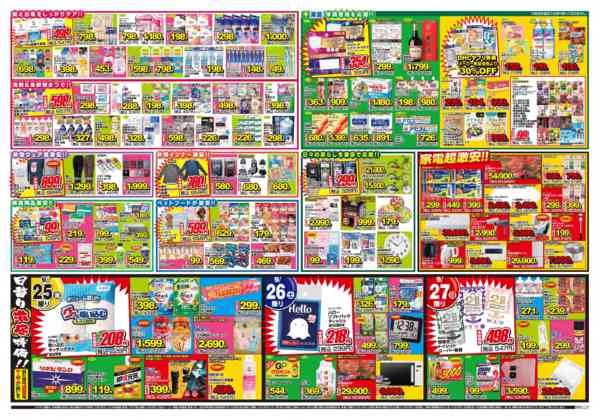 スーパー・キッド小峯店のチラシ｜最新の特売・セール情報【チラシガイド】