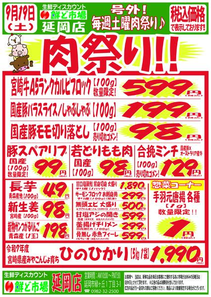 9月14日～9月19日-3