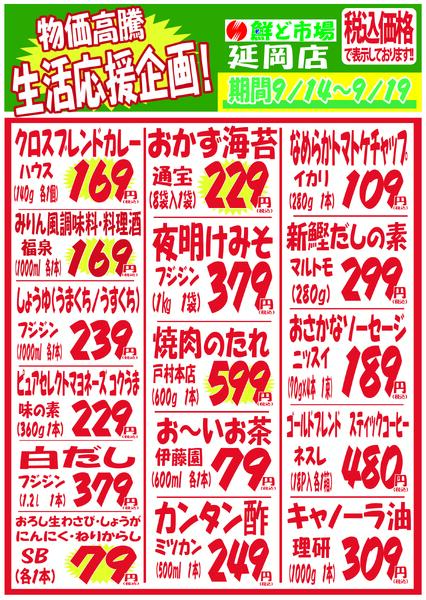 9月14日～9月19日-4
