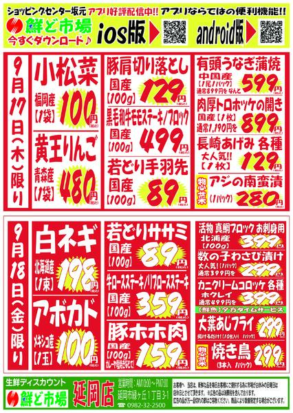 9月14日～9月19日-2