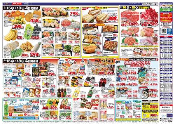 9/15(火)～9/18(金)お買い得チラシnew-2