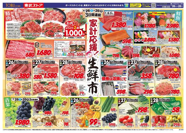 9/26(土)～9/28(月)お買い得チラシnew-1