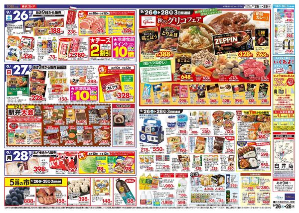 9/26(土)～9/28(月)お買い得チラシnew-2