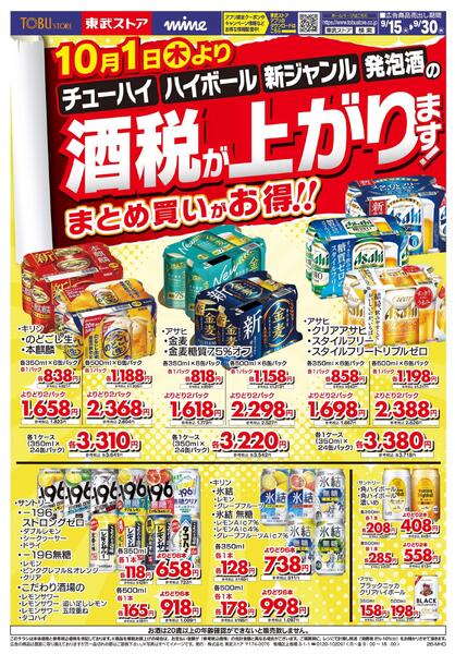 9/15(火)～9/30(水)まとめ買いがお得！new-1