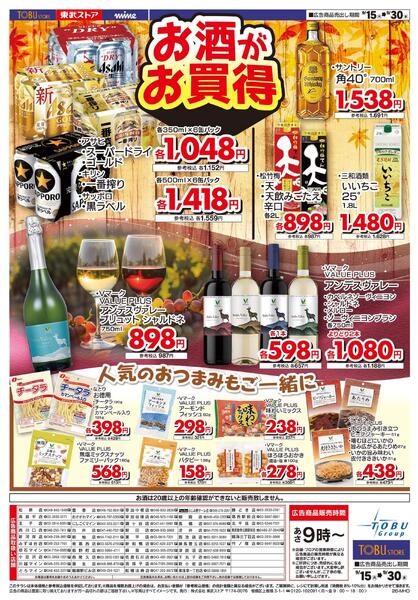9/15(火)～9/30(水)まとめ買いがお得！new-2