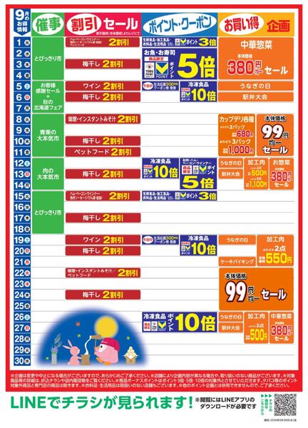 9月お買い得カレンダー-1