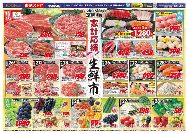 9/26(土)～9/28(月)お買い得チラシnew-1