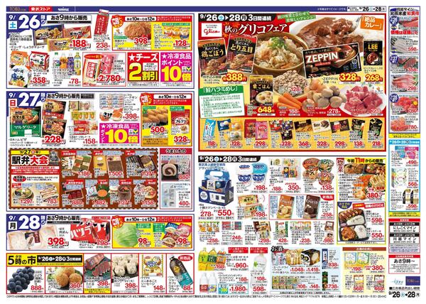 9/26(土)～9/28(月)お買い得チラシnew-2