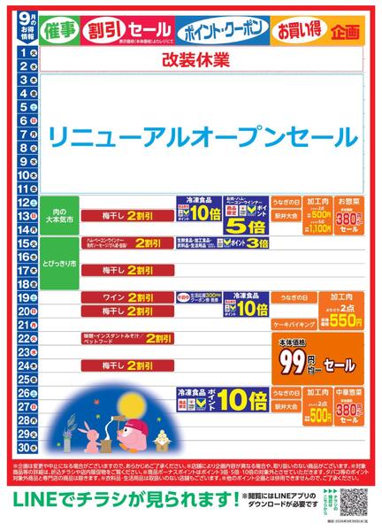 9月お買い得カレンダー-1