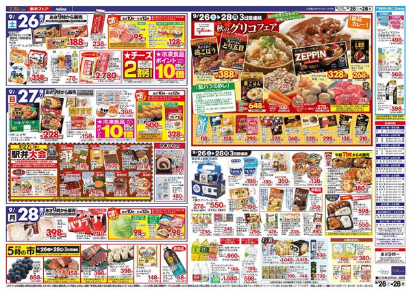 9/26(土)～9/28(月)お買い得チラシnew-2