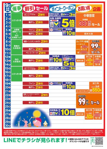 9月お買い得カレンダー-1