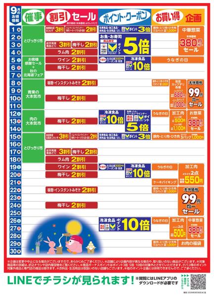 9月お買い得カレンダー-1