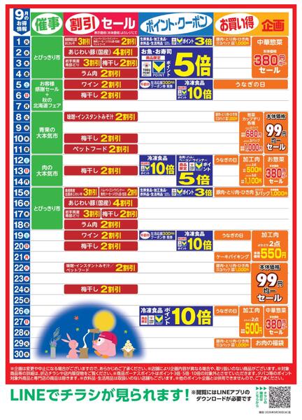 9月お買い得カレンダー-1