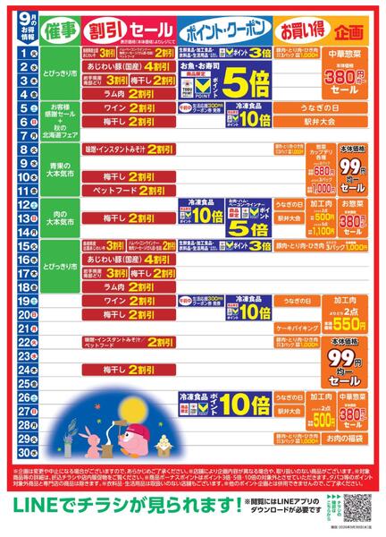 9月お買い得カレンダー-1