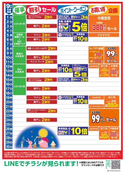 9月お買い得カレンダー-1