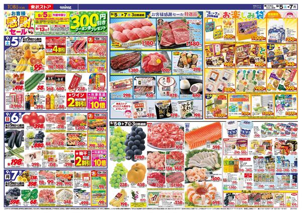9/5(土)～9/7(月)お買い得チラシnew-2