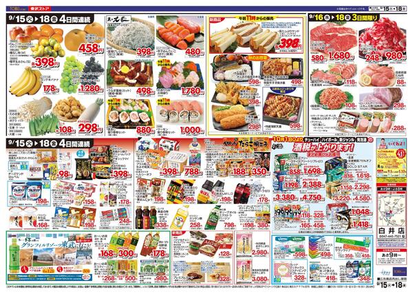 9/15(火)～9/18(金)お買い得チラシnew-2