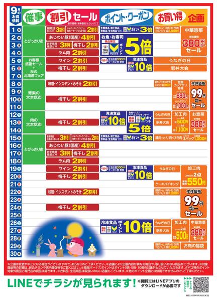 9月お買い得カレンダー-1
