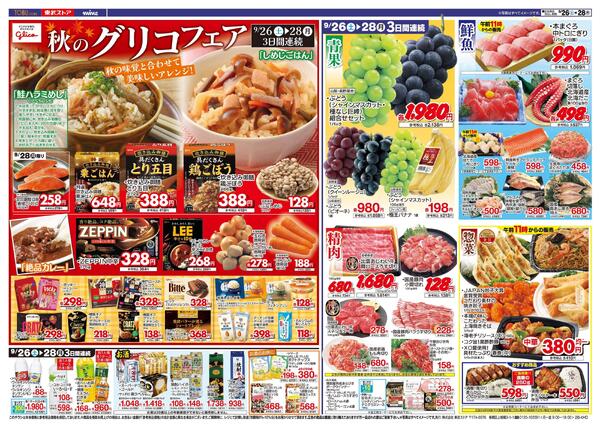 9/26(土)～9/28(月)お買い得チラシnew-2