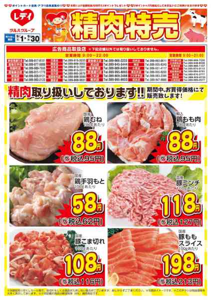 2026年9月1日〜30日まで9月1日号チラシ-1