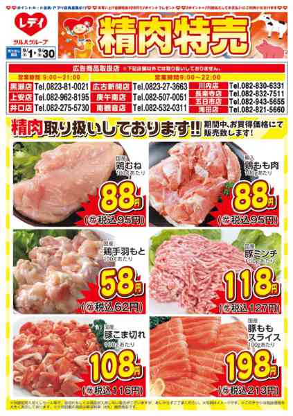 2026年9月1日〜30日まで9月1日号チラシ-1