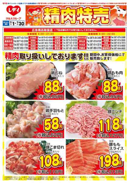 2026年9月1日〜30日まで9月1日号チラシ-1