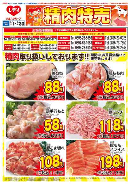 2026年9月1日〜30日まで9月1日号チラシ-1