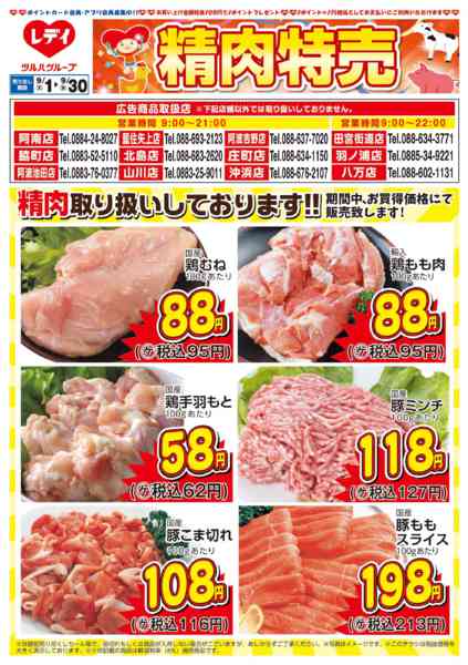 2026年9月1日〜30日まで9月1日号チラシ-1