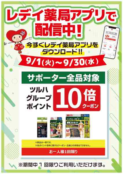 2026年9月1日〜30日まで9月1日号チラシ-2