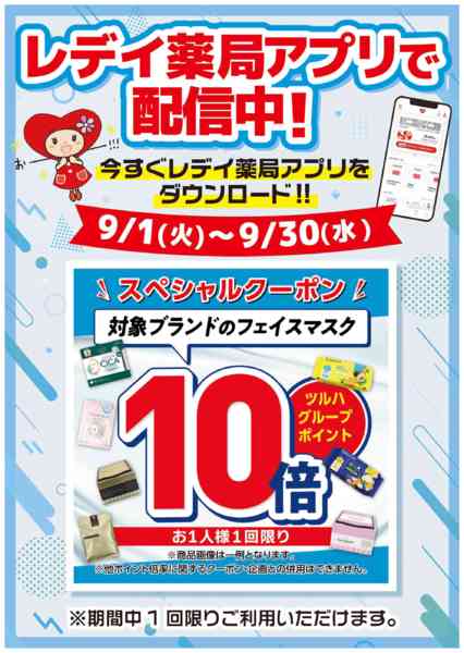 2026年9月1日〜30日まで9月1日号チラシ-1