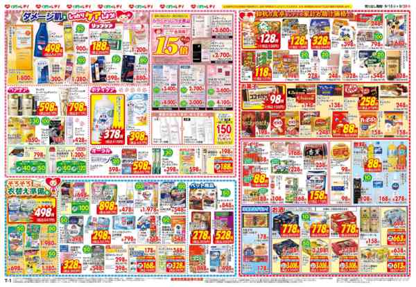 2026年9月15日〜20日まで9月15日号チラシnew-2