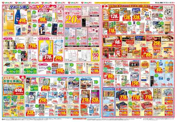2026年9月15日〜20日まで9月15日号チラシnew-2